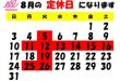 ≪８月の定休日についてお知らせです≫