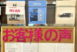 お客様の声❀