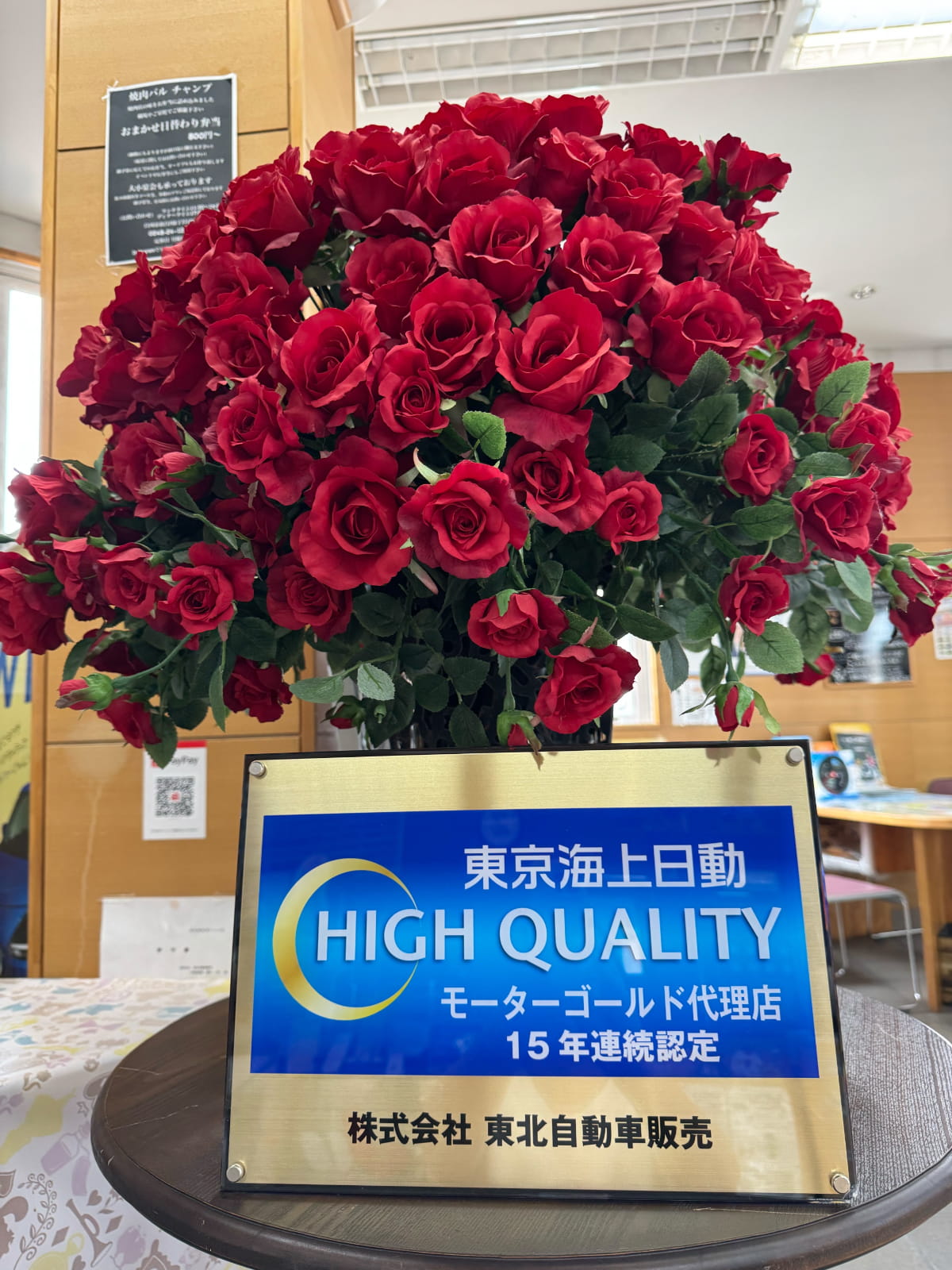 東京海上日動認定「HIGH QUALITYモーターゴールド」15年連続認定