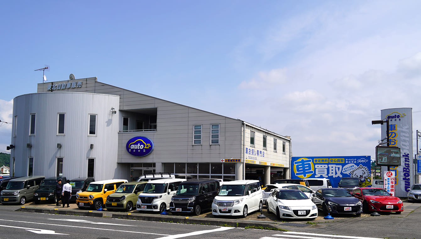 オートバンク新白河店