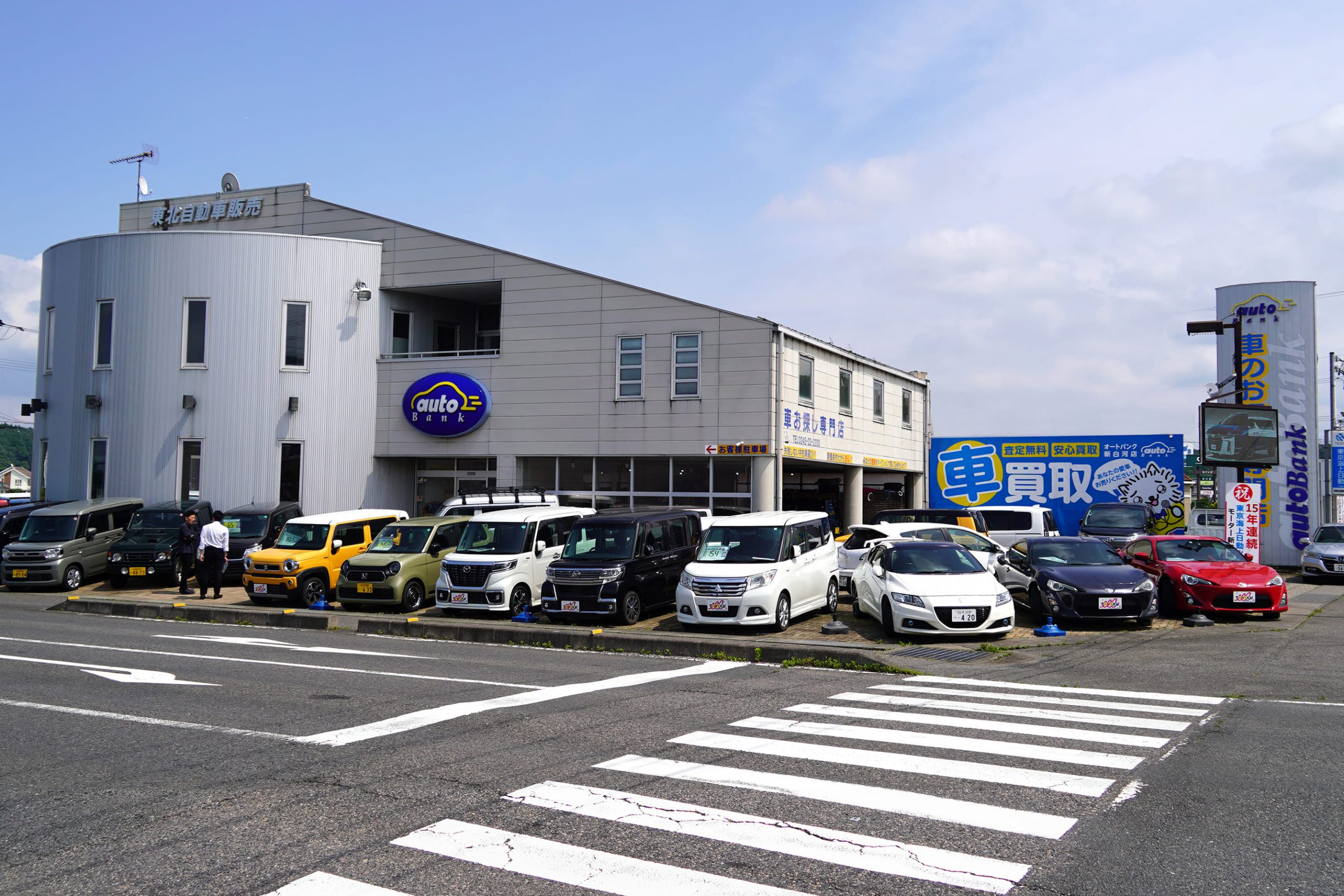 オートバンク新白河店