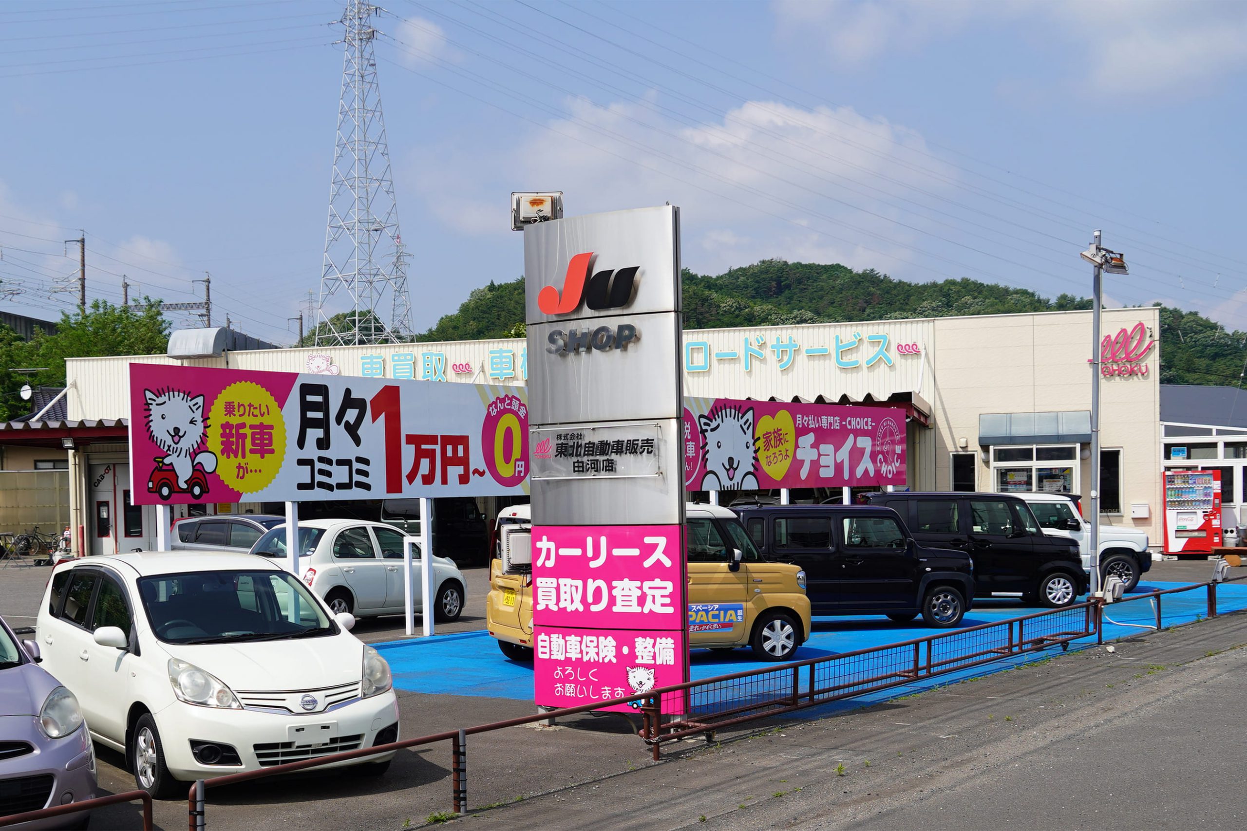 チョイス白河店